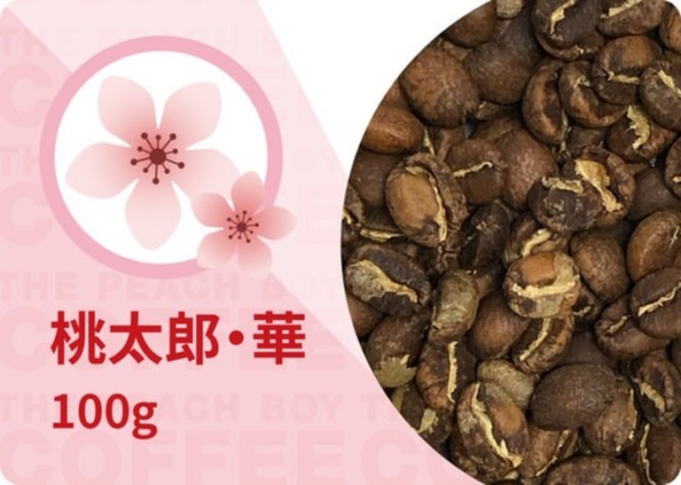 豆 桃太郎・華