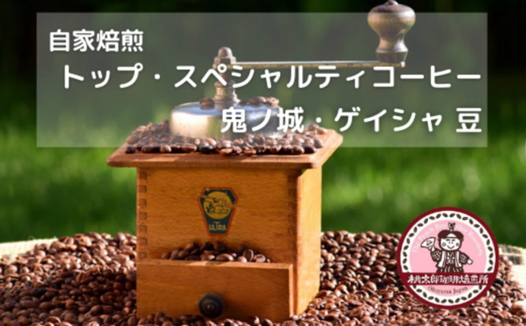 豆 鬼ノ城・ゲイシャ